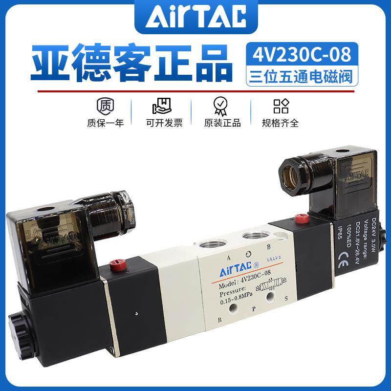 三位五通中封电磁阀4v230c-08 4v230e-08气动换向控制阀24v