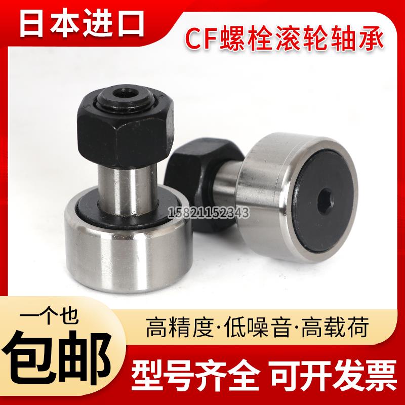进口螺栓滚针轴承CF3 4 5 6 8 10 12 16 18 20 24 30 -1 B UU BUU