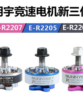 新款朗宇E R2204 E R2205 E R2207 穿越机FPV竞速竞赛电机三代