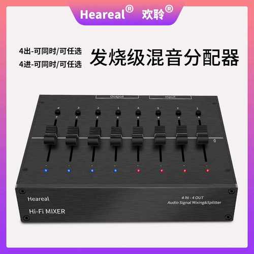 发烧级音频四进四出同时输入混音输出分配器DJ乐队mix前级