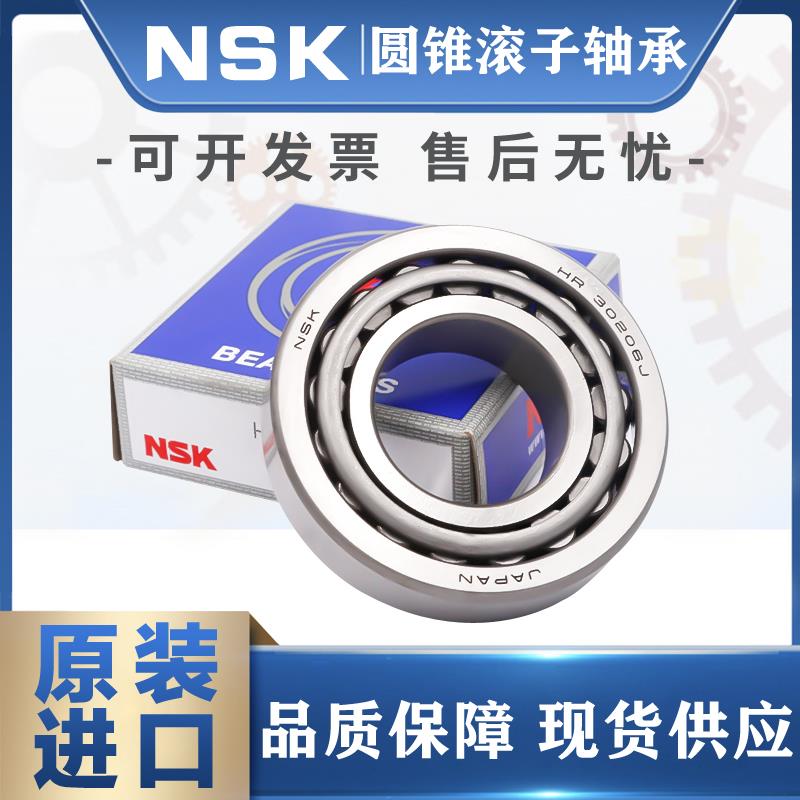日本进口NSK圆锥滚子轴承 HR32016 HR32017 32018 32019 32020XJ