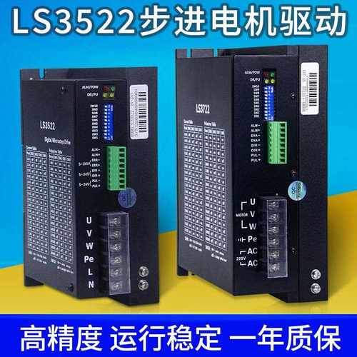 LS3522 DM3722步进驱动器雷赛雷萨宇海百格拉三相DM542 DM860 556
