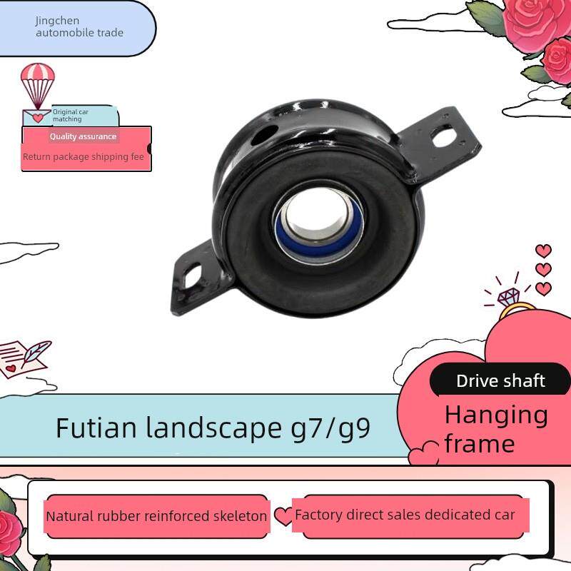 福田风景快运G7G9蒙派克S配件过桥轴承万向节传动轴吊架胶十字节