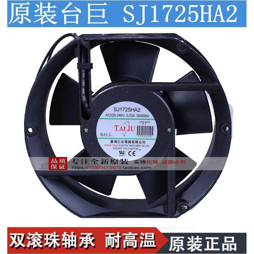 SJ1725HA1台湾三巨HA2风机AC220V散热风扇110V椭圆HA3 17251 380V