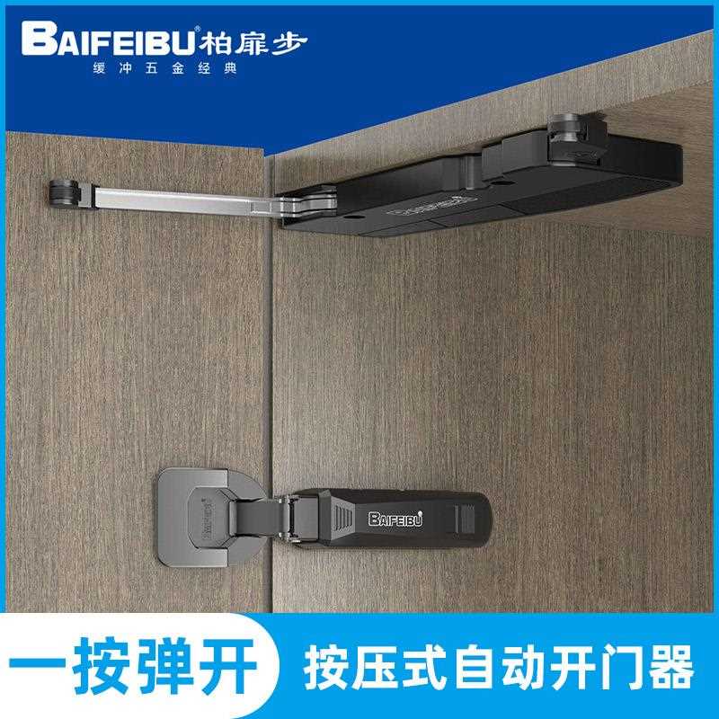 柏扉步c83自动开门器免装拉手开闭门器铝框衣柜门按压缓冲反弹器
