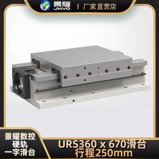 景耀数控URS360系列伺服进给高精密度丝杠杆矩形直线模组硬轨滑台