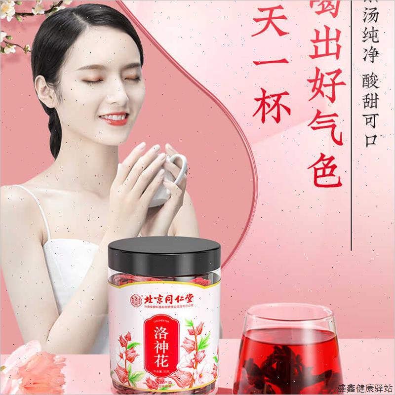 北京同仁堂洛神花玫瑰茄花茶干美容养颜女生泡水喝养生茶正品专D