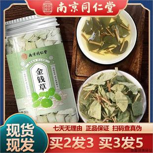 保障运费D 南京同仁堂金钱草30g新鲜金钱草泡水冲泡熬汤煮水正品