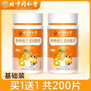 儿童青少年复合维生素BC咀嚼D 北京同仁堂多种维生素B族片100粒