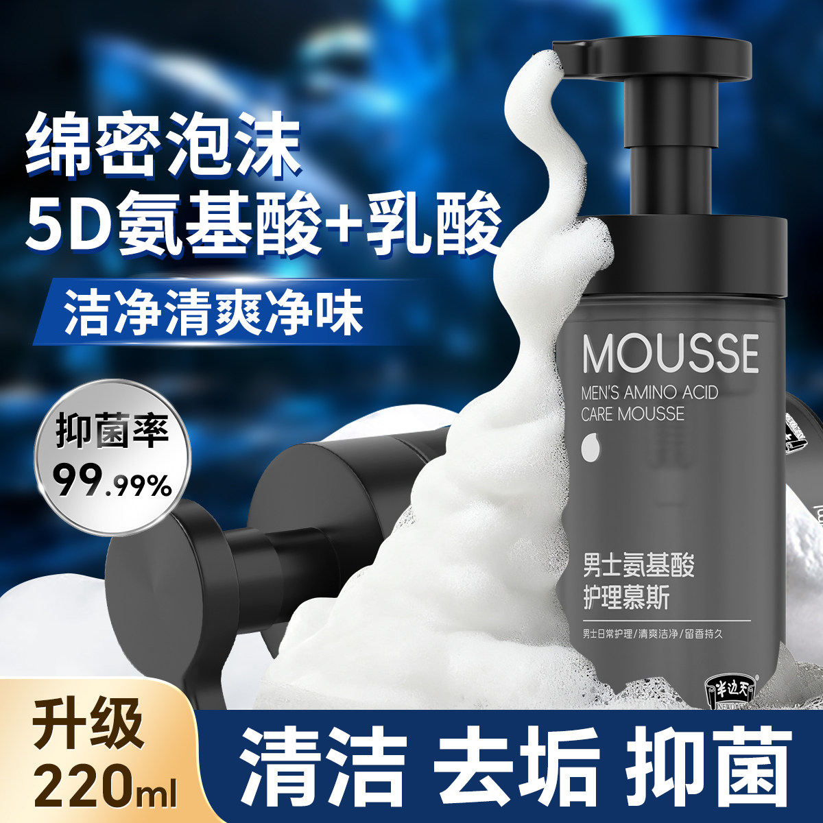 氨基酸男士私处护理液私密清洁泡沫慕斯抑菌洗护液男性私处清洗液,洗护清洁剂/卫生巾/纸/香薰,私处洗液,淘宝优惠券,粉丝福利购,淘宝优惠卷