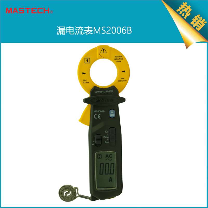 厂家直销MS2006B 高精度漏电电流钳型表分辨率0.001毫安万用表