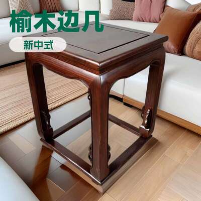 源头工厂新中式榆木实木茶几小桌子仿古古典中国风边几茶桌角几