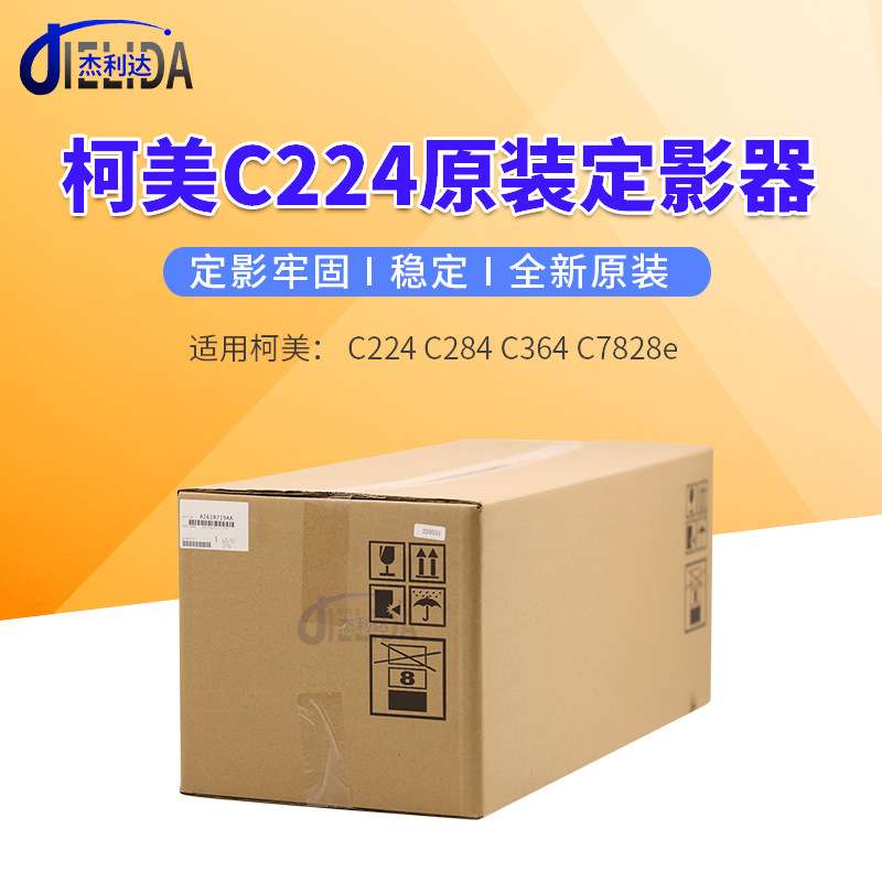 原装柯美C224 C284 C364 C7828e定影器组件 加热器 A161R719AA