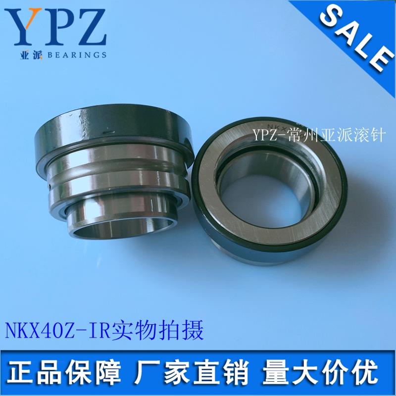 组合轴承NKXR NKX7 9 12 14 17 20 25 30 35 40 50 60 Z-IR带内圈