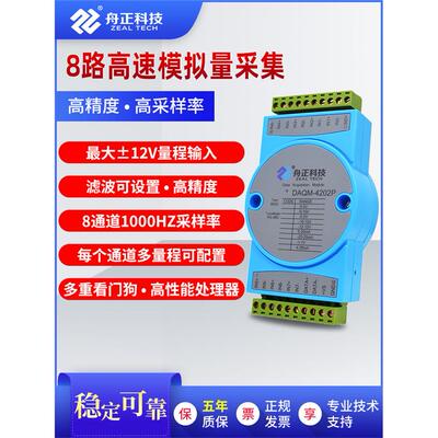 8通道模拟量高速采集模块