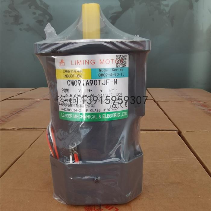 CM09IA90TJF-N/CM09-4-90-TJ电机利得利茗LIMING利明LEADER MOTOR