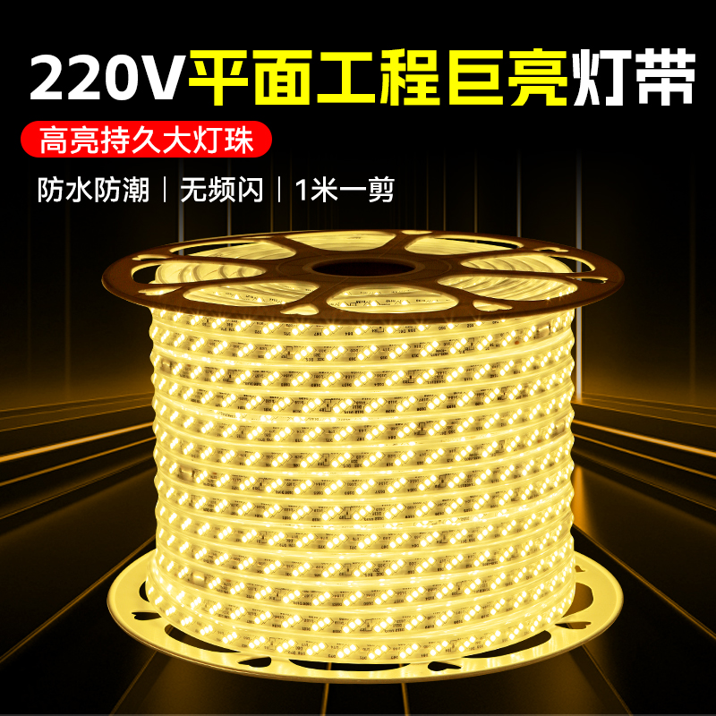 亚雷斯led灯带180珠三排防水灯带