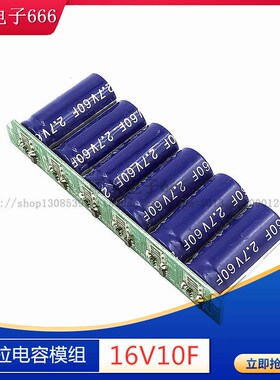 新小型模组 16V10F 16V1.6F16V2F法拉电容模组 2.7V60F超级电容器