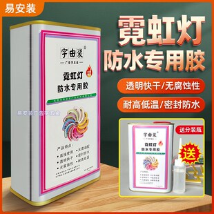 广告霓虹灯防水专用胶水分体式发光单组份硅胶905专用配件灌胶