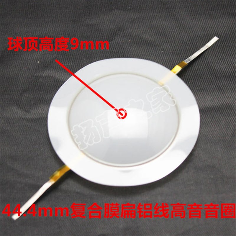 44.4mm高音音圈音膜 复合膜扁铝线  44.5芯高音喇叭配件