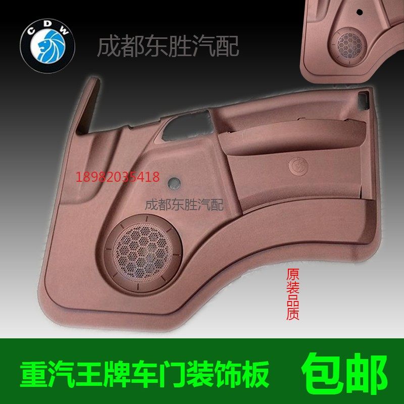 重汽王牌车门内饰板737B 75B7 777B国四国五门框装饰板护罩原厂