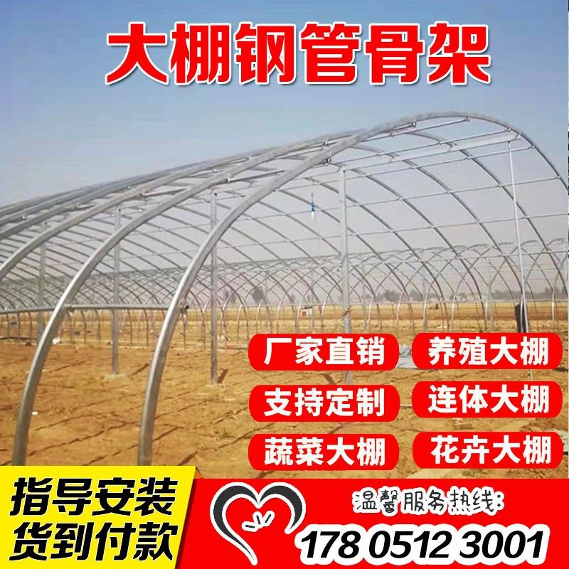 大棚钢管骨架养殖蔬菜大棚配件用品农业全套种植家用温室大棚骨架,农机/农具/农膜,温室大棚支架,淘宝优惠券,粉丝福利购,淘宝优惠卷
