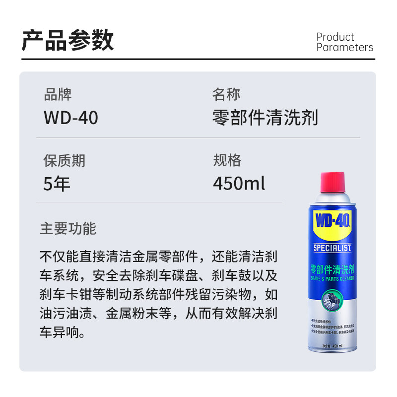 WD40摩托车汽车卡钳碟刹刹车系统保养清洗剂消除异响去除刹车油污