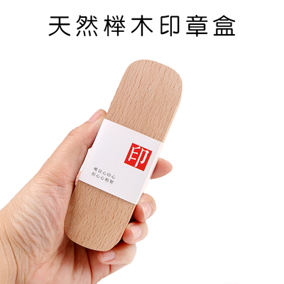 天然榉木印章印盒锦盒定制定做收纳盒木质书法个人姓名章盒礼品盒
