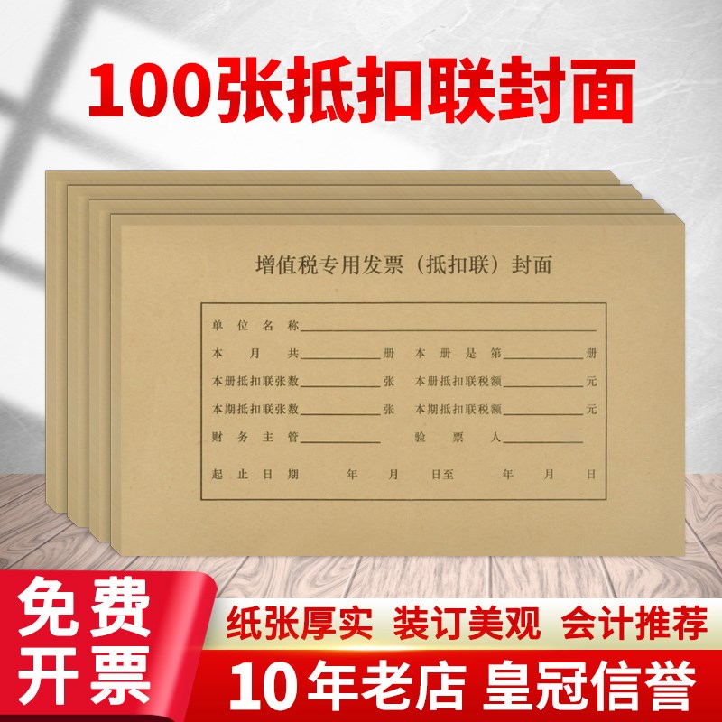 100套广友增值税发票抵扣联封面扣税500*142财务装订凭证封皮包角