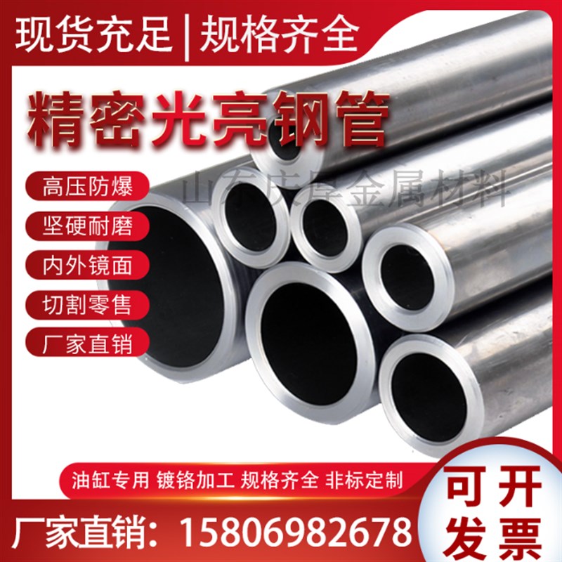 精密光亮管精拉无缝管45碳钢合金镀铬珩磨油缸大小口径切割零售