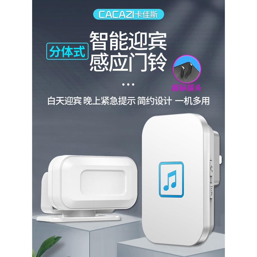 门口欢迎光临感应器店铺进门语音提示迎宾器超市无线分体门铃磁吸