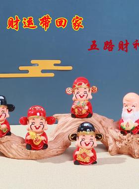 创意五福财神爷招财家居客厅酒柜新中式摆件办公室开业乔迁礼品