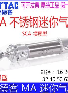亚德客MA16X5SCA 32X20X25X40X15X50XX60X175X80X100X250迷你气缸