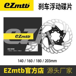 EZmtb山地自行车浮动碟片 六钉刹车碟片 碟刹刹车盘片140-180mm