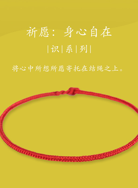 结绳记闺蜜信物红绳手工编织简约森系手链女学生姐妹链手绳