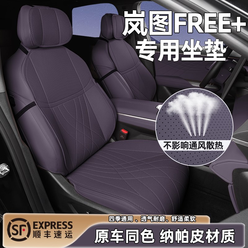 适用于 于岚图FERR+坐垫四季通用2025款座垫汽车后排通风透气座椅