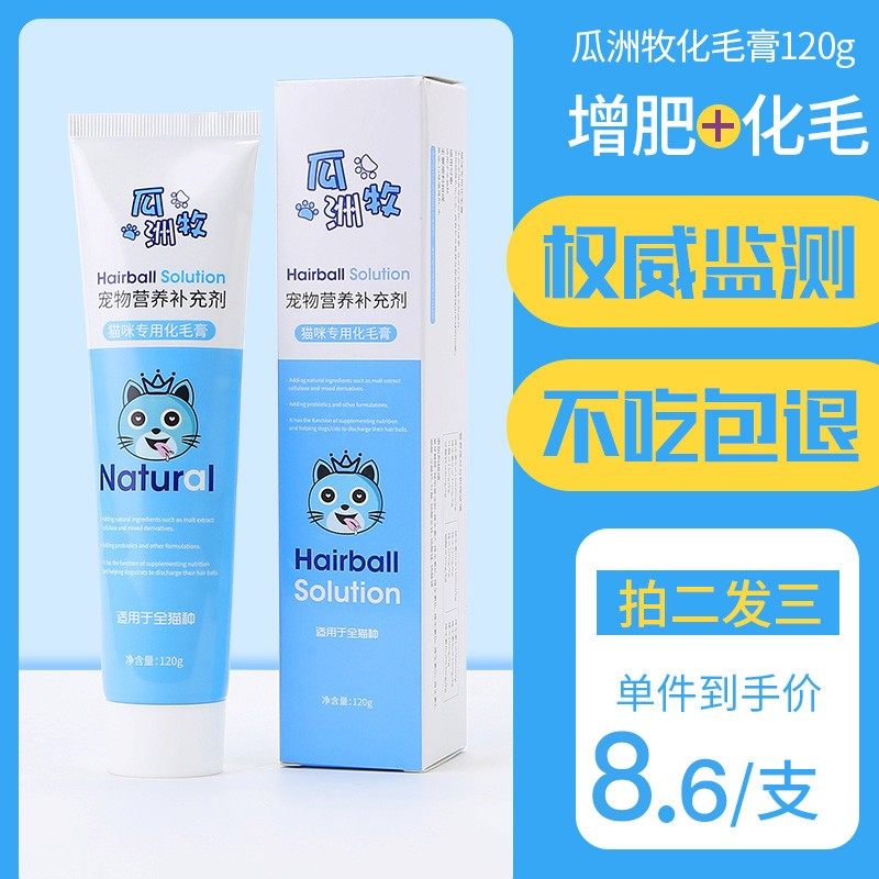 猫咪化毛膏宠物吐毛膏幼猫营养膏猫用品调理肠胃用去毛球增肥发腮,宠物/宠物食品及用品,猫特色保健品,淘宝优惠券,粉丝福利购,淘宝优惠卷