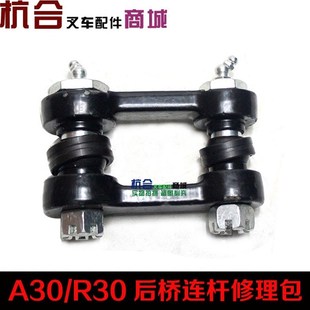 叉車后橋轉向連桿修理包 A35 30R 3LG6轉向連桿總成 適用杭叉A30