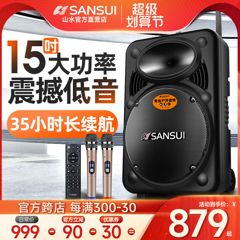 Sansui/山水A15-66广场舞音响户外音箱K歌演出移动拉杆家用大功率