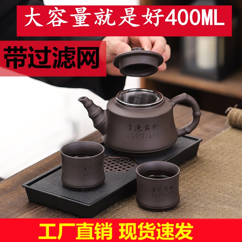 【带过滤网】大容量紫砂茶具套装泡茶壶单个功夫茶具泡茶杯子大号