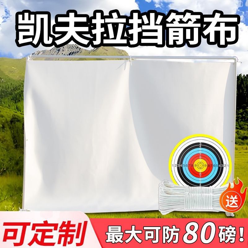 加强凯夫拉挡箭布带支架箭靶档箭网防刺穿布复合弓反曲弓射箭专用,玩具/童车/益智/积木/模型,弹弓/飞镖/射击/射箭类,淘宝优惠券,粉丝福利购,淘宝优惠卷