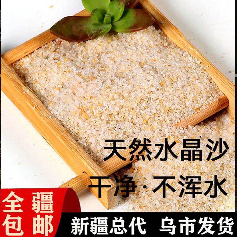天然水晶砂鱼缸底砂水族造景铺底河沙水晶沙石英砂石颗粒粗包邮
