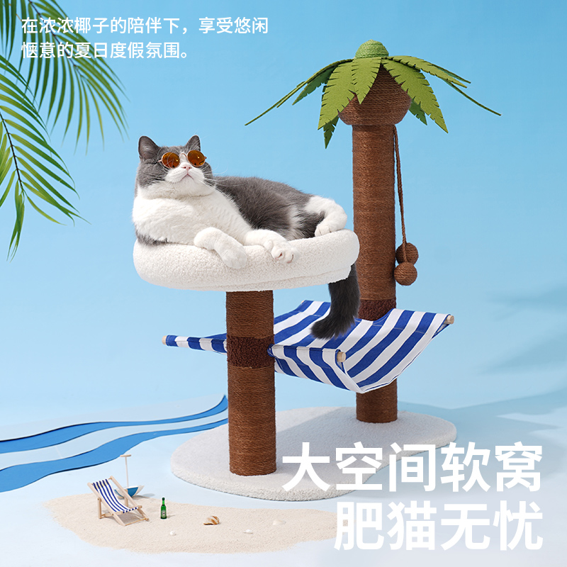 zeze椰树小岛猫爬架猫窝一体猫抓柱猫咪磨爪猫抓板不掉屑耐磨玩具