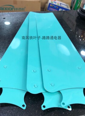 南风吊扇56寸大吊扇白色绿色叶子片风扇叶3片铁制叶叶片配件