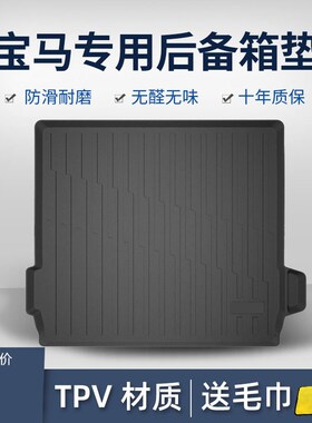 适用于宝马X3系320gt5系530Li 2系7系X2X1X4X5X6z4专用后备尾箱垫