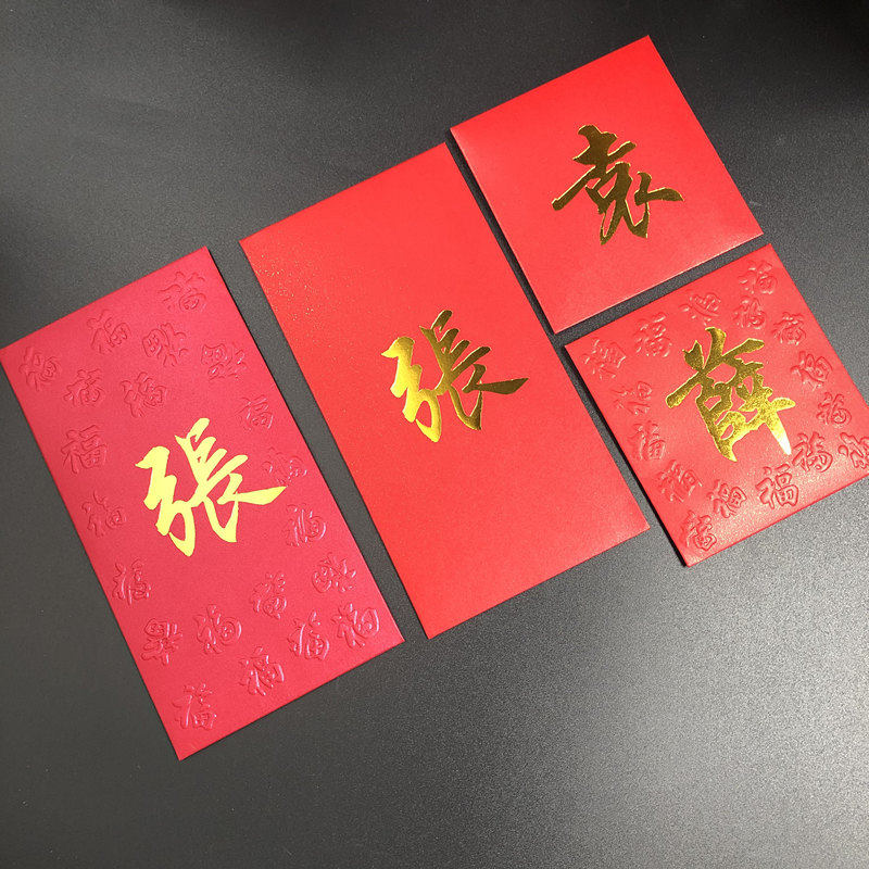 订制港版姓氏利是封中式传统创意定制LOGO过年春节烫金百家姓红包