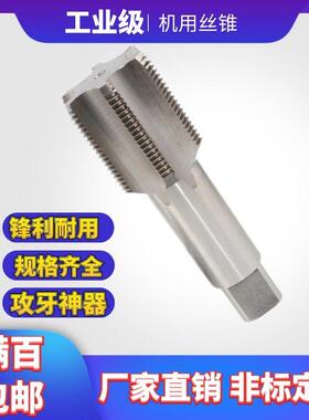 直槽大丝攻 机用丝锥M90M95M100X1.5X2X3X4X6