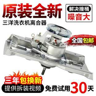 离合器轴承配件 波轮全自动 三洋帝度洗衣机离合器总成XQB DB变频