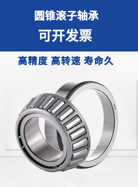 精密 4T-32010 32011 32012 32013 32014 32015 XU 圆锥滚子轴承