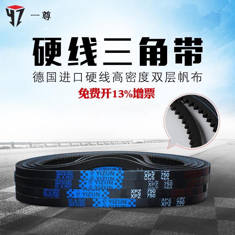 一尊三角带传动带XPZ1237/1250/1262/1270/3VX500/1287空压机皮带
